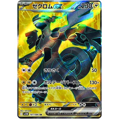 Zekrom ex SR SAR Set 161-169/908 SV11B Black Bolt - Pokemon Card