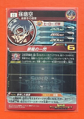 Son Goku Ultra Instinct Super Dragon Ball Heroes Card UM1-SEC