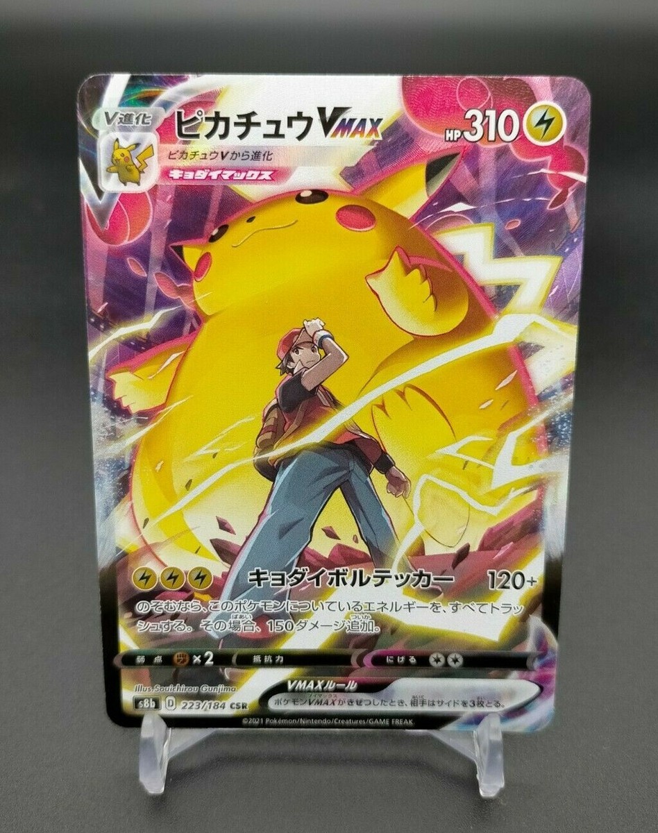ピカチュウVMAX CSR S8b VMAXクライマックス PSA10 【公式通販】