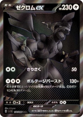 Pokemon Card Zekrom ex BWR 174/086 sv11B Black Bolt Japanese | eBay