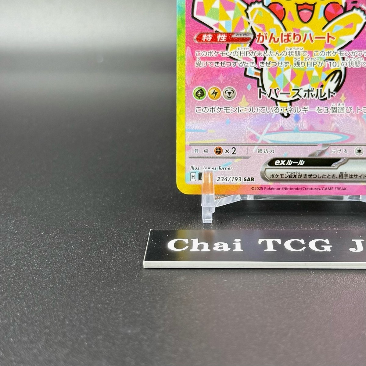 Pikachu ex SAR 234/193 MEGA Dream ex M2a Pokemon Card Japanese