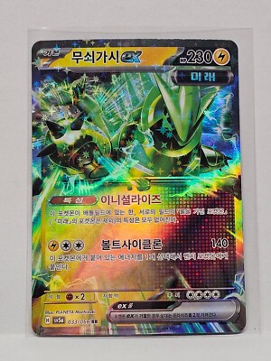 Iron Thorns ex RR 033/066 SV5a Crimson Haze - Pokemon Card Korean
