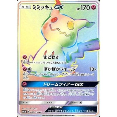 Pokemon Mimikyu GX Holo HR 060/050 SM7b Fairy Rise Japanese Card