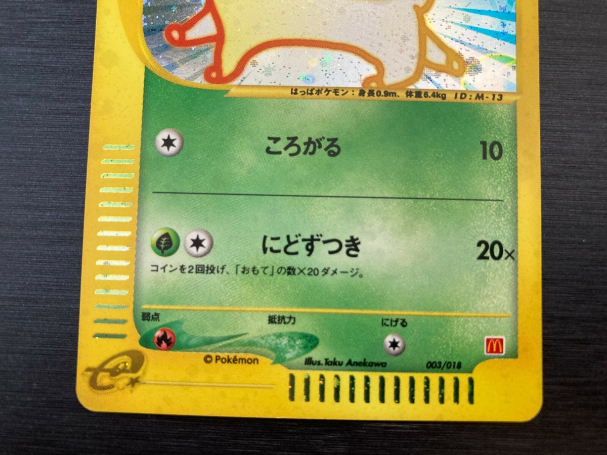 PSA10 ヤドン マクドナルドオリジナル ミニマム☆パック 014/018