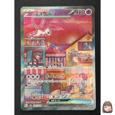 NM] Mew ex Pokemon Card Japanese 205/165 SAR sv2a Holo Pokemon