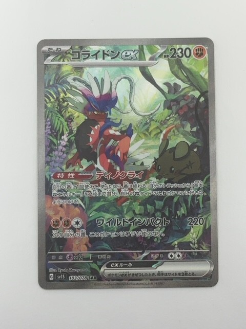 Pokemon Card Japanese Koraidon ex 103/078 SAR sv1S (P5273) | eBay