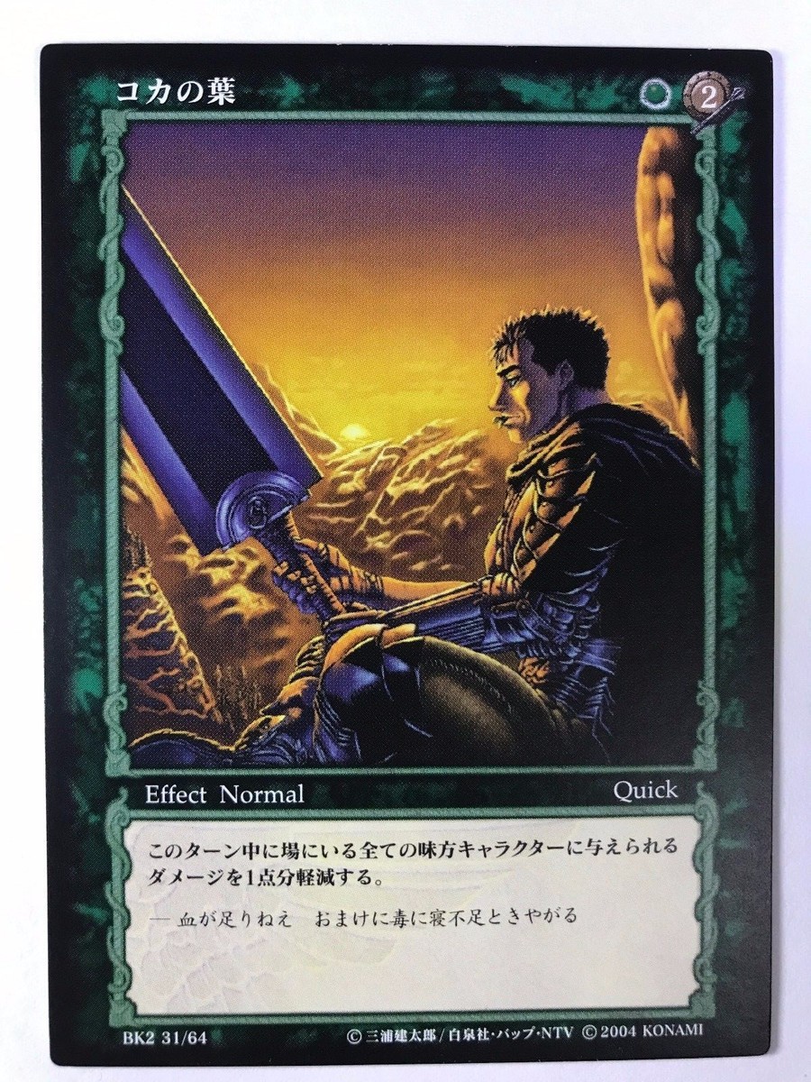 ベルセルク TCG ガッツ BK2 03/64 パラレルレア