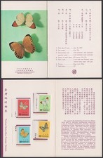 完好未铰边/全新邮票中国蝴蝶邮票| eBay