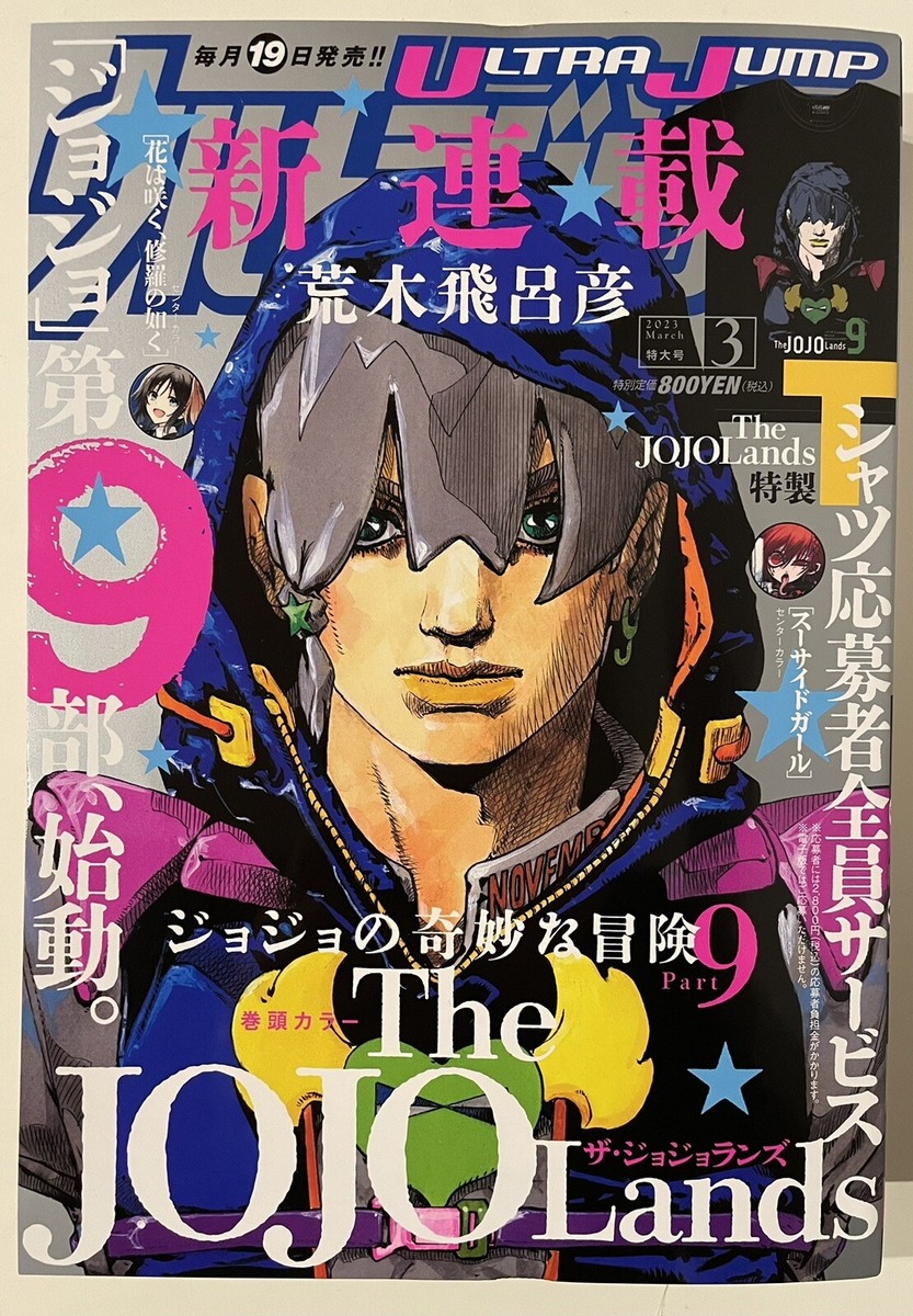 The JOJO Lands /Ultra Jump Mar 2023 /Japanese Magazine manga