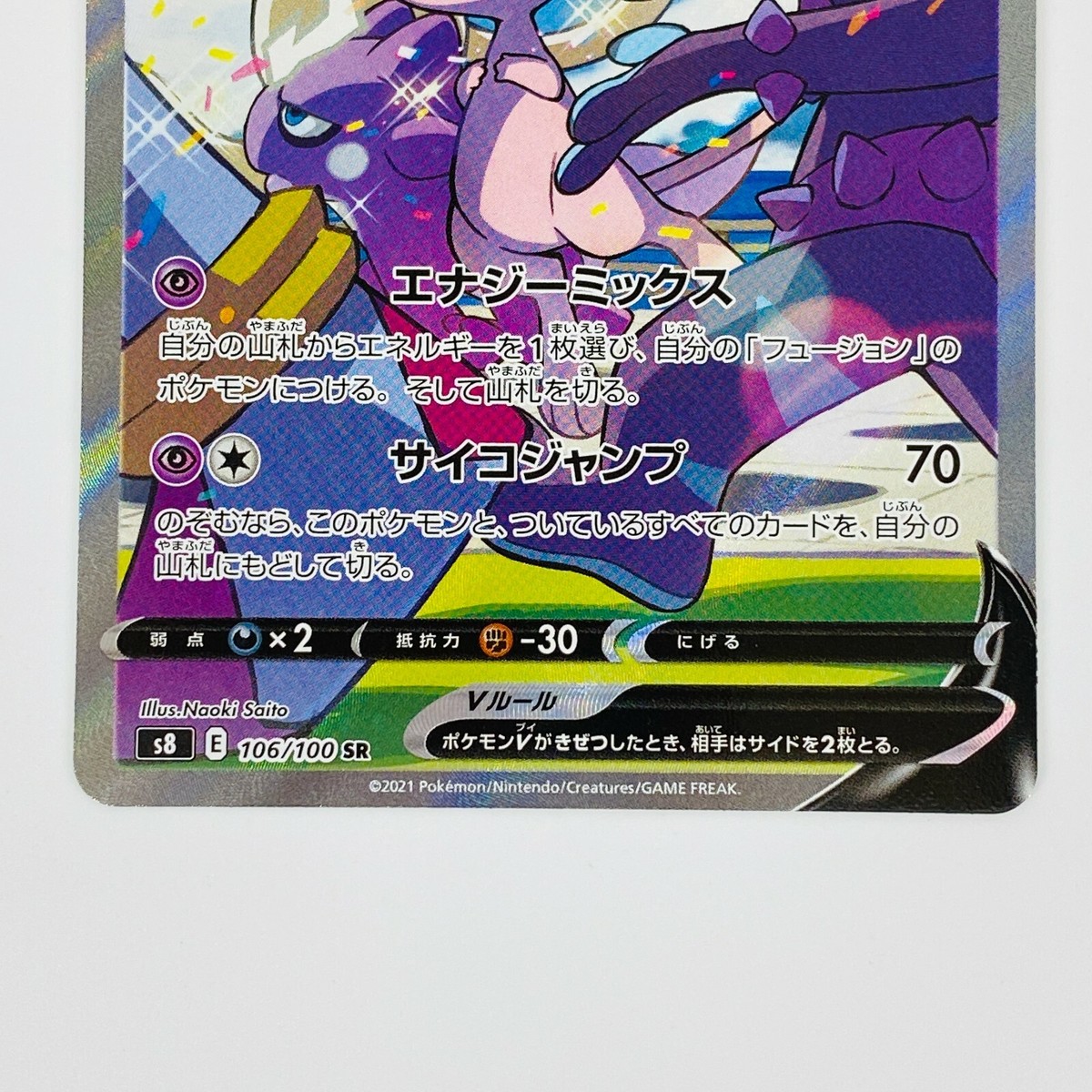 Mew V SR SA 106/100 S8 Fusion Arts - Pokemon Card Japanese | eBay