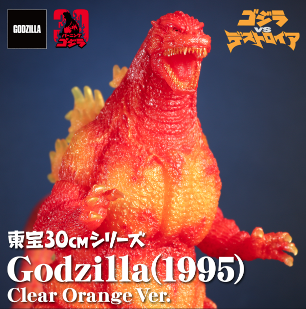Toho 30cm Series Godzilla (1995) Clear Orange ver. figure (US