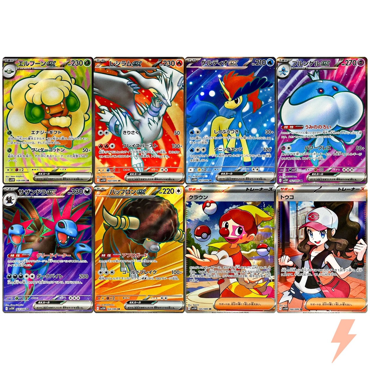 White Flare SR Complete Set of 8 159-166/608 SV11W - Pokemon Card