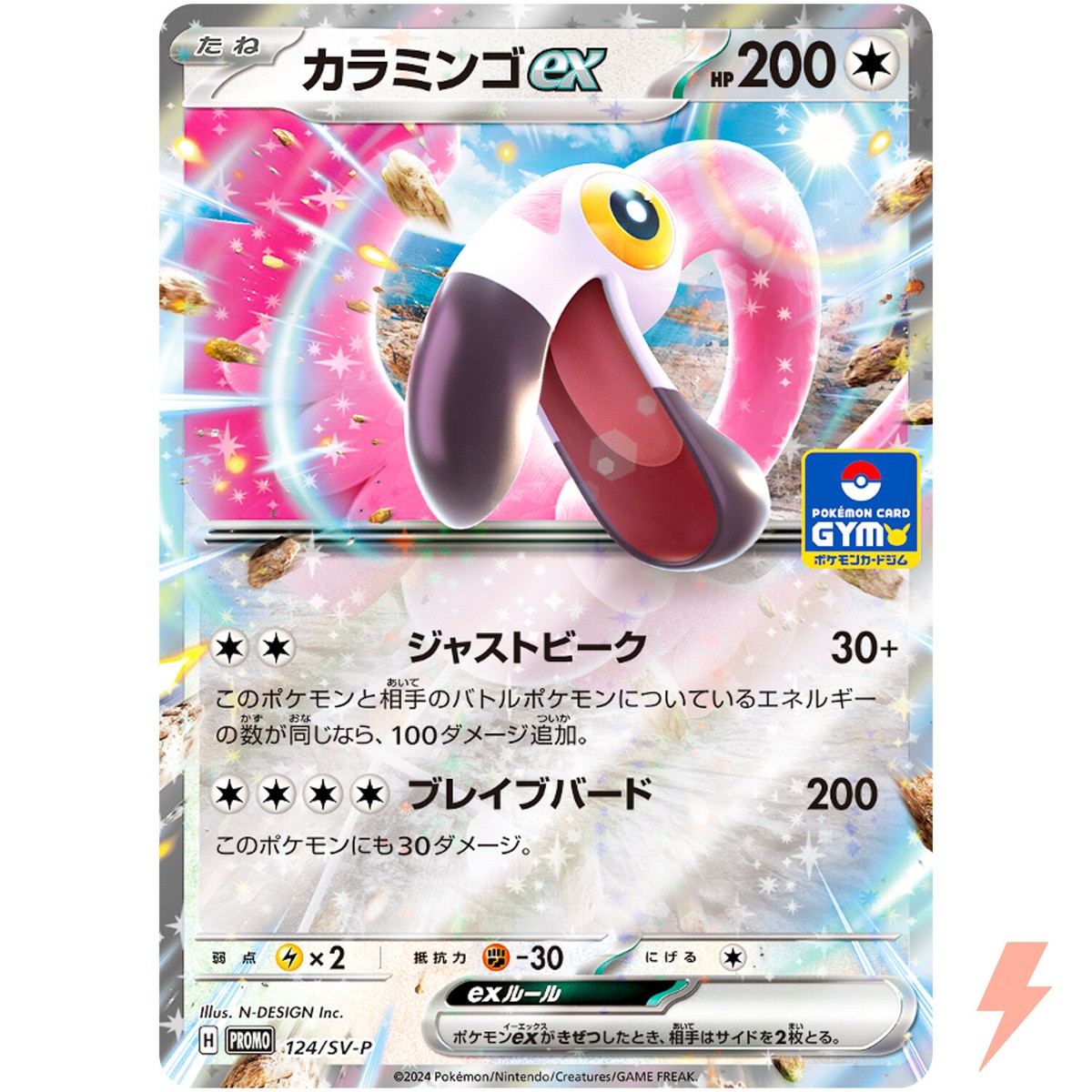 Flamigo ex 124/SV-P Gym Promo - Pokemon Card Japanese Scarlet