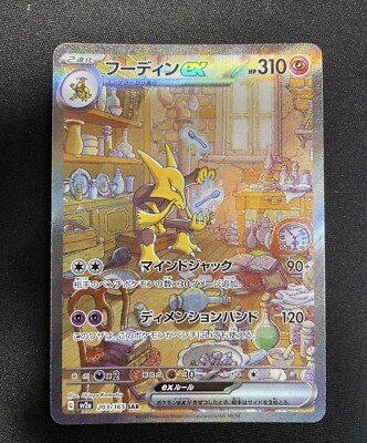 Alakazam ex SAR 203/165 SV2a Pokémon Card 151 - Pokemon Card