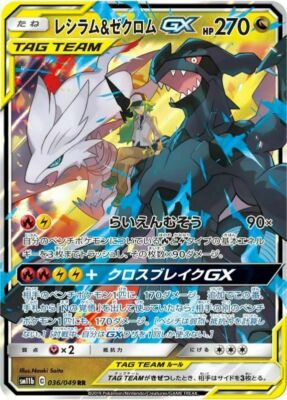 Pokemon Card Japanese Reshiram & Zekrom GX RR 036/049 SM11b Holo