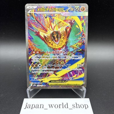 Mega Hawlucha ex SAR 239/193 M2a MEGA Dream ex Pokemon Card