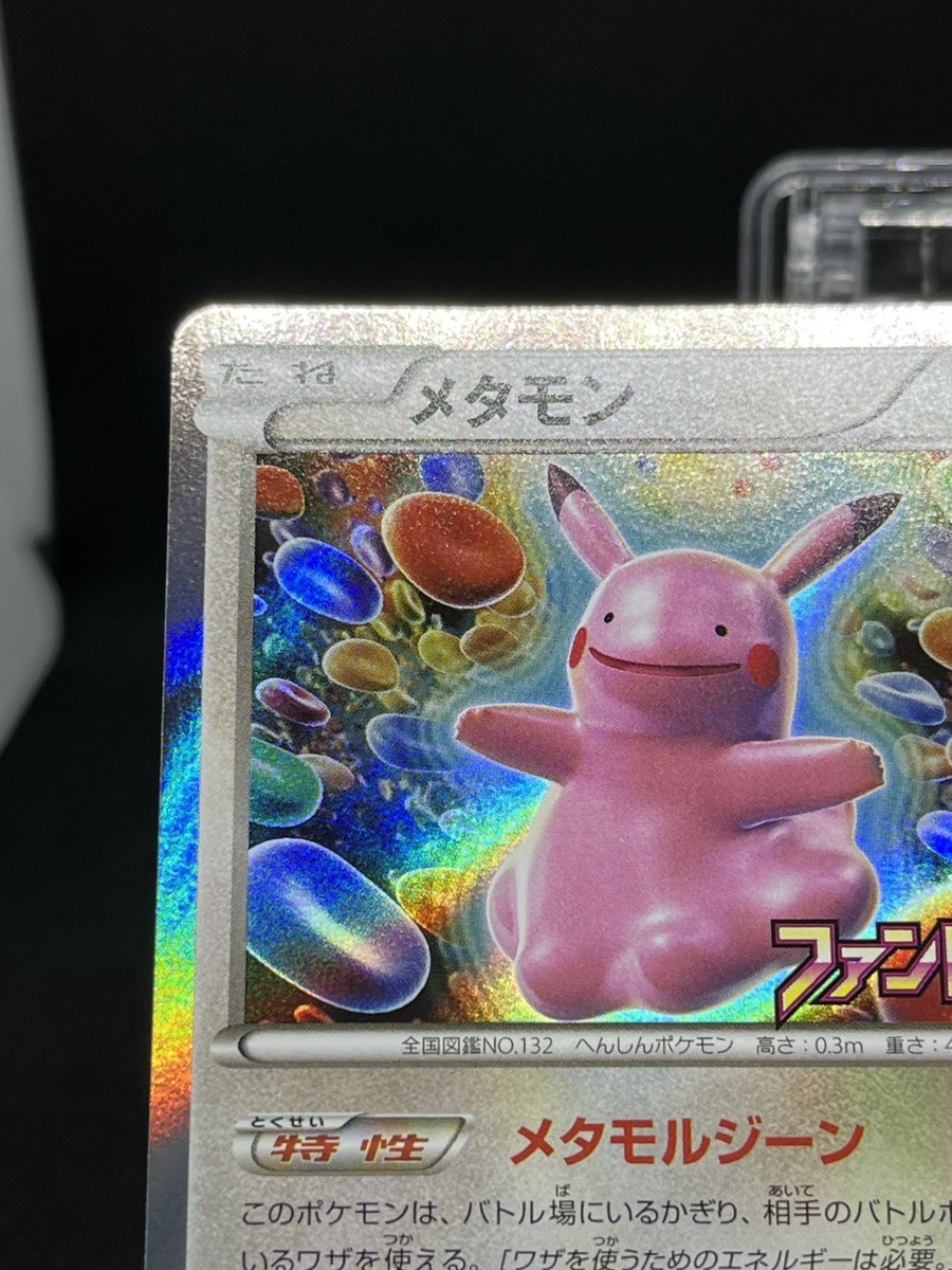 Pikachu Ditto 077/XY-P Holo Phantom Gate Promo 2014 Japanese