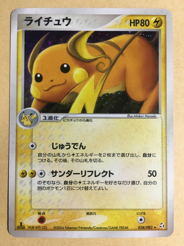 Raichu Pokemon 2004 Holo EX FireRed & LeafGreen 1st ED Japanese