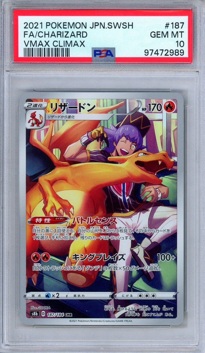 PSA 10 Charizard 187/184 Character Rare Art VMAX Climax Japanese