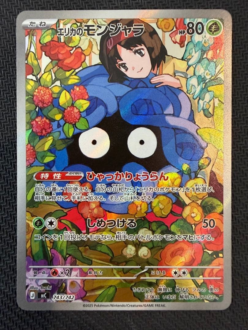 Erika's Tangela 743/742 AR Start deck 100 battle collection