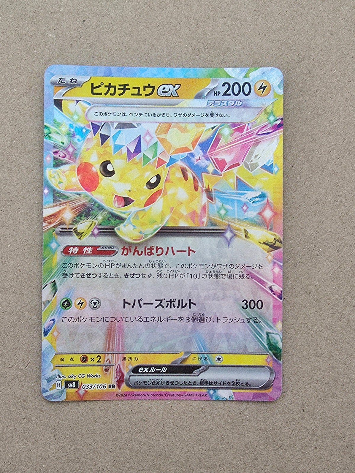 Pikachu ex 2024 Japanese Scarlet & Violet: Super Electric Breaker