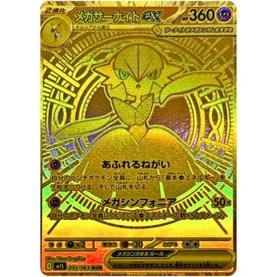 Mega Gardevoir ex SAR MUR Set 087-092/063 M1S Mega Symphonia
