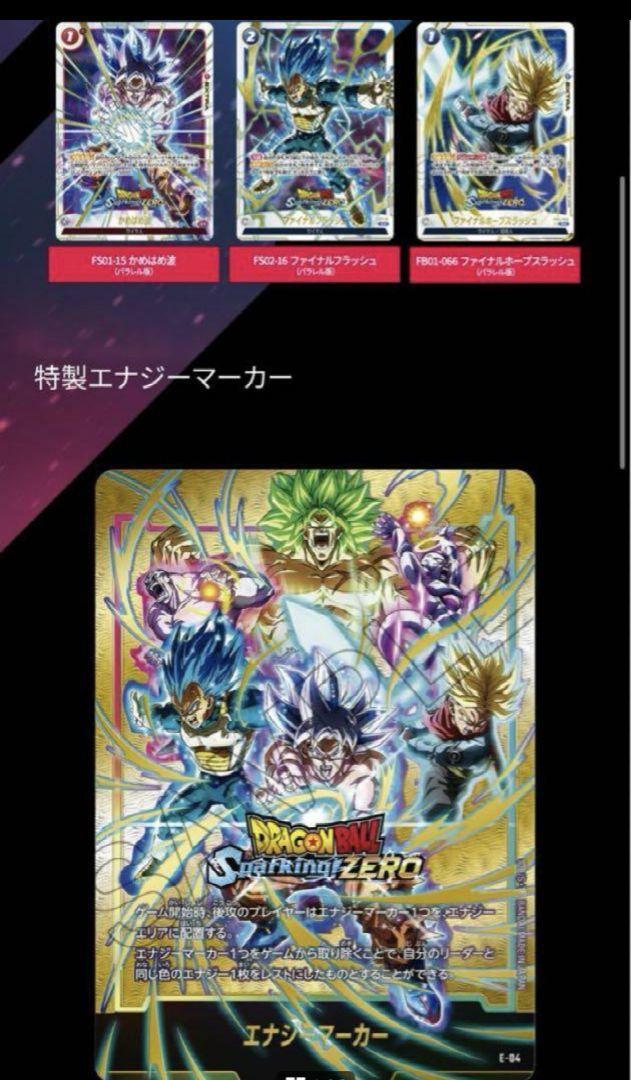 ドラゴンボール Sparking ZERO プロモ 限定カードセット フュージョン