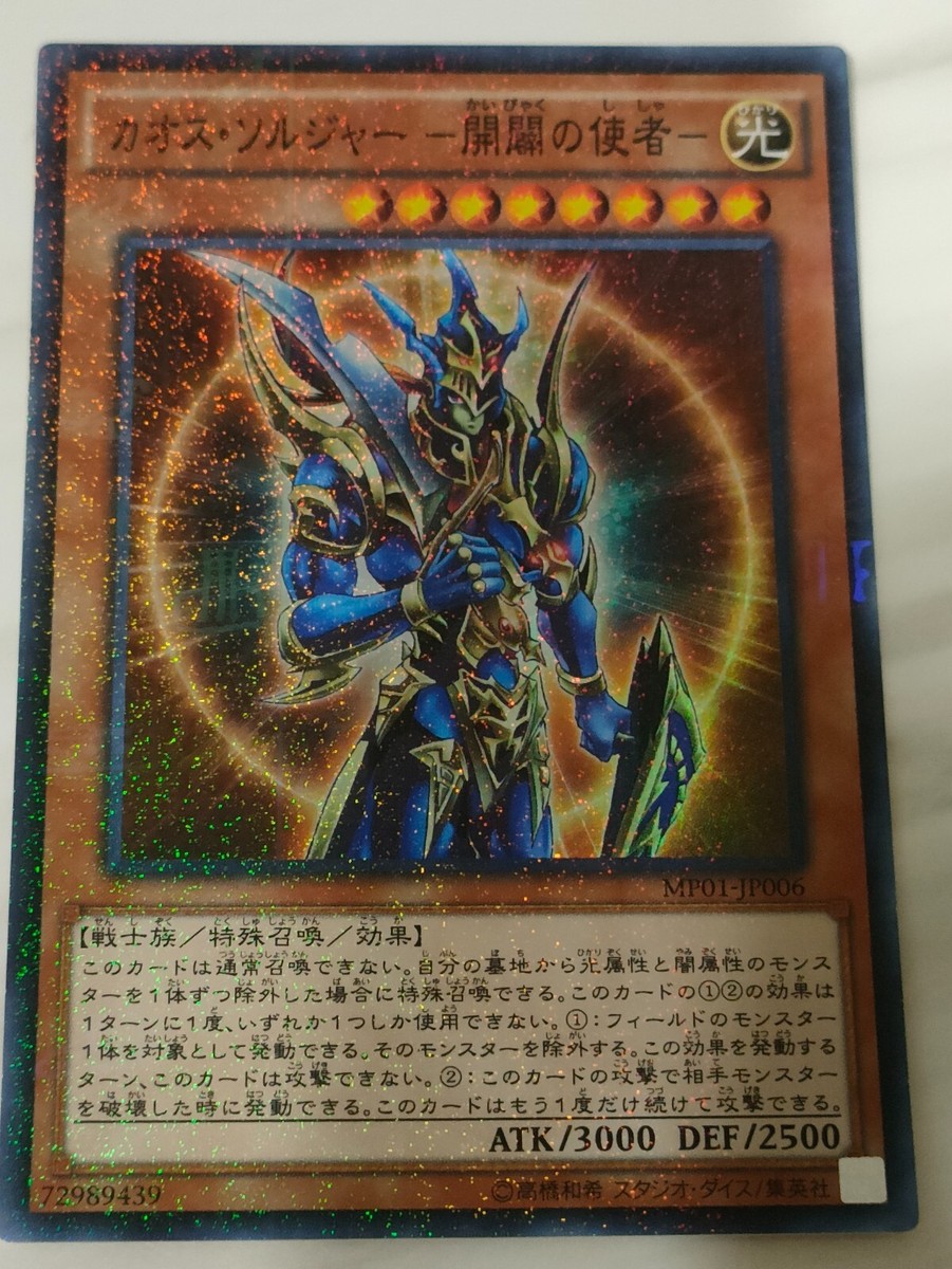 Yugioh 遊戯王 Black Luster Soldierカオス・ソルジャー 開闢の使者 | eBay