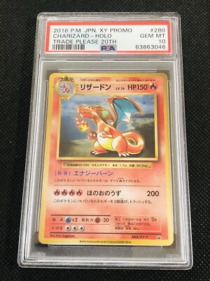 即決】 PSA10 リザードン 280⁄XY-P 20周年 とりかえっこプリーズ
