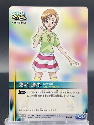 Yuzu Kurosaki BLEACH Soul Card Battle Japanese Bandai Jump S-443