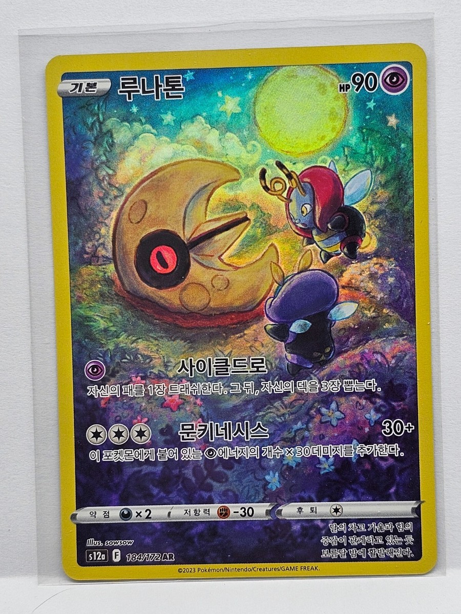 Lunatone AR 184/172 S12a VSTAR Universe - Pokemon Card Korean | eBay