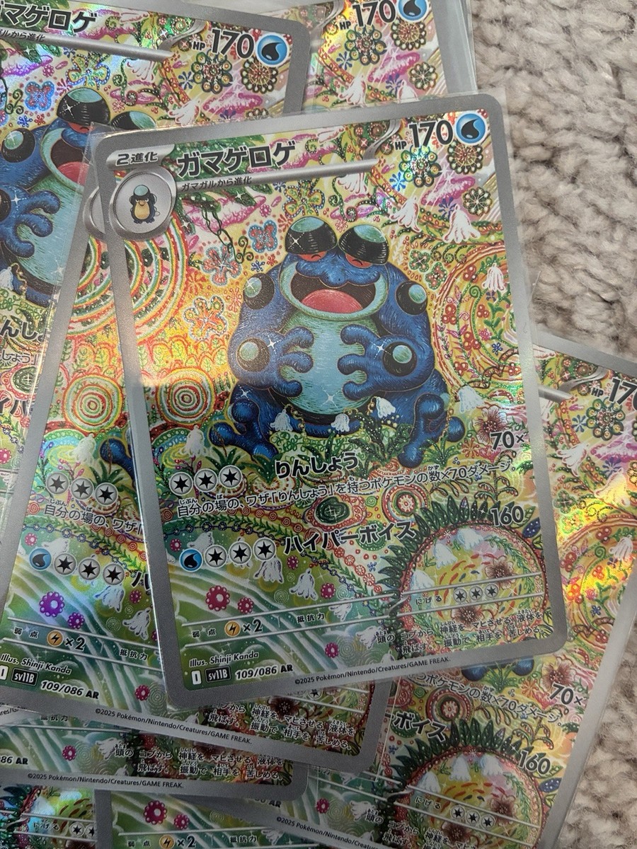 Seismitoad AR 109/086 SV11B Black Bolt Pokemon Scarlet & Violet