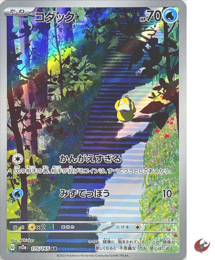 Pokemon card sv2a 175/165 Psyduck AR Scarlet & Violet 151 | eBay