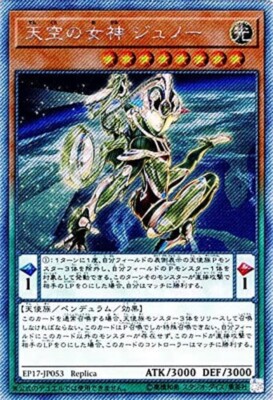 Yugioh Juno, the Celestial Goddess EP17-JP053 Extra Secret