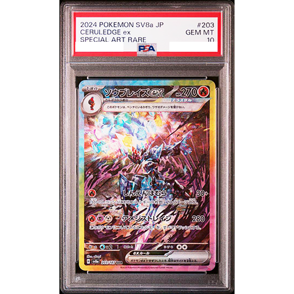 シャナ＝ミア・エテルナ・フューラ クルセイド psa 10 シャナ＝ミア