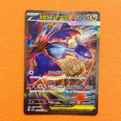 Pokemon Card Mega Latias ex SAR 088/063 M1S Mega Symphonia