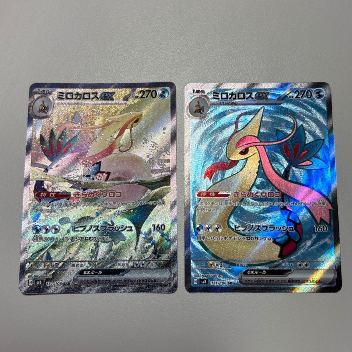 Pokemon Card Milotic ex SAR SR set 131/106 sv8 Super Electric