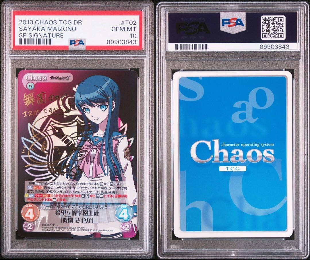 Chaos TGC Danganronpa Sayaka Maizono DR-T02 SP [PSA10] Trading