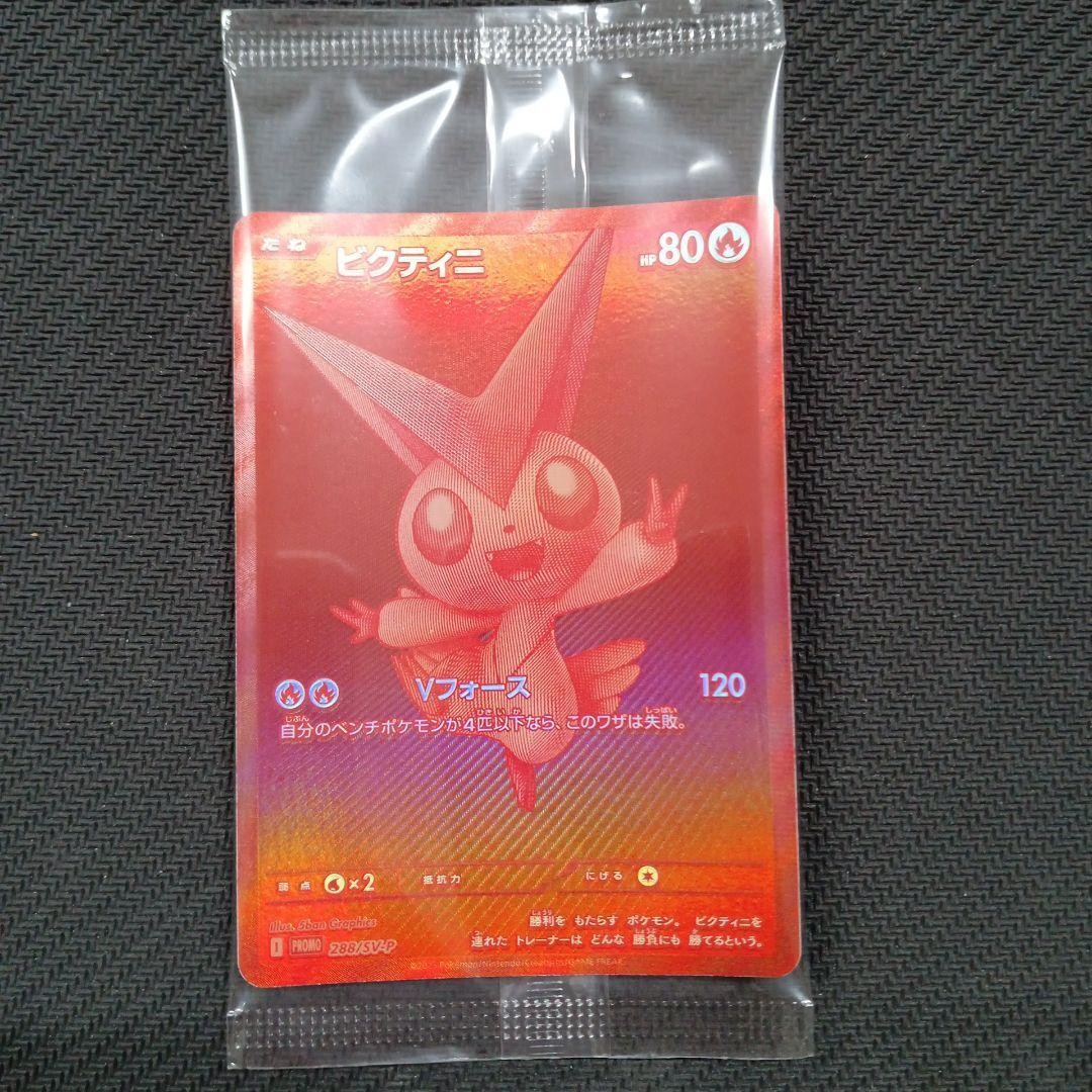 Victini 288/SV-P Promo BWR Tournament Winner Prize Japanese
