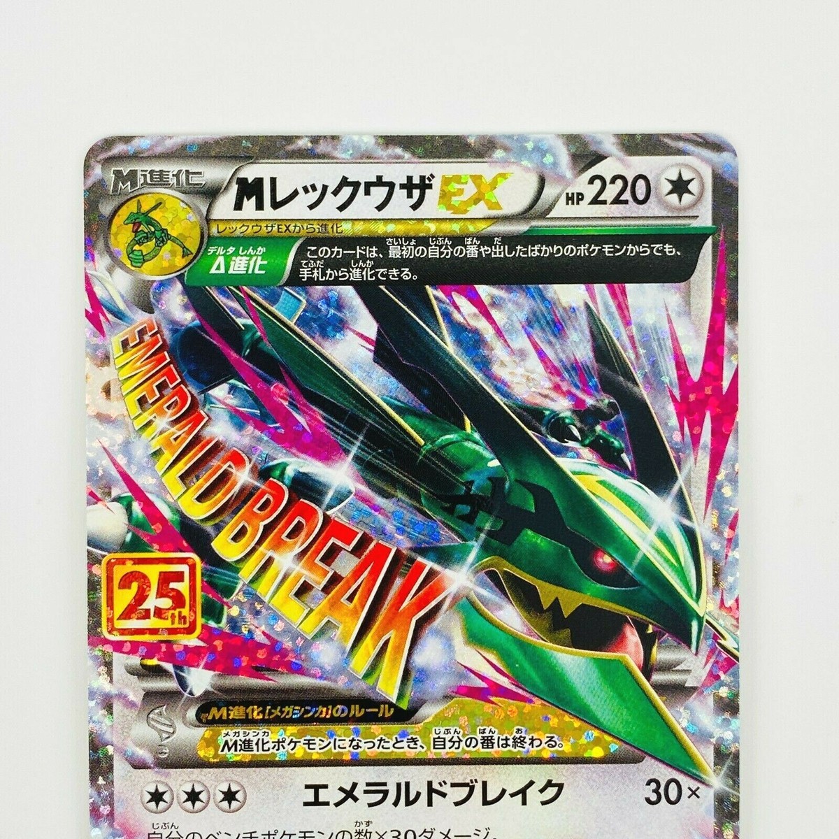 M Rayquaza EX 024/025 S8a-P 25th Anniversary PROMO - Pokemon Card