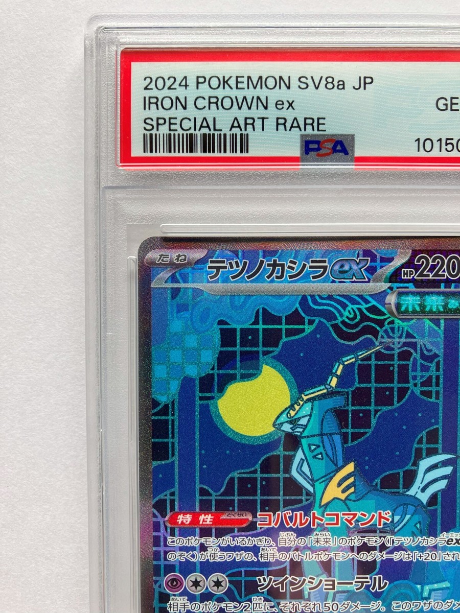 Pokemon Card PSA 10 Iron Crown ex SAR 214/187 sv8a Terastal