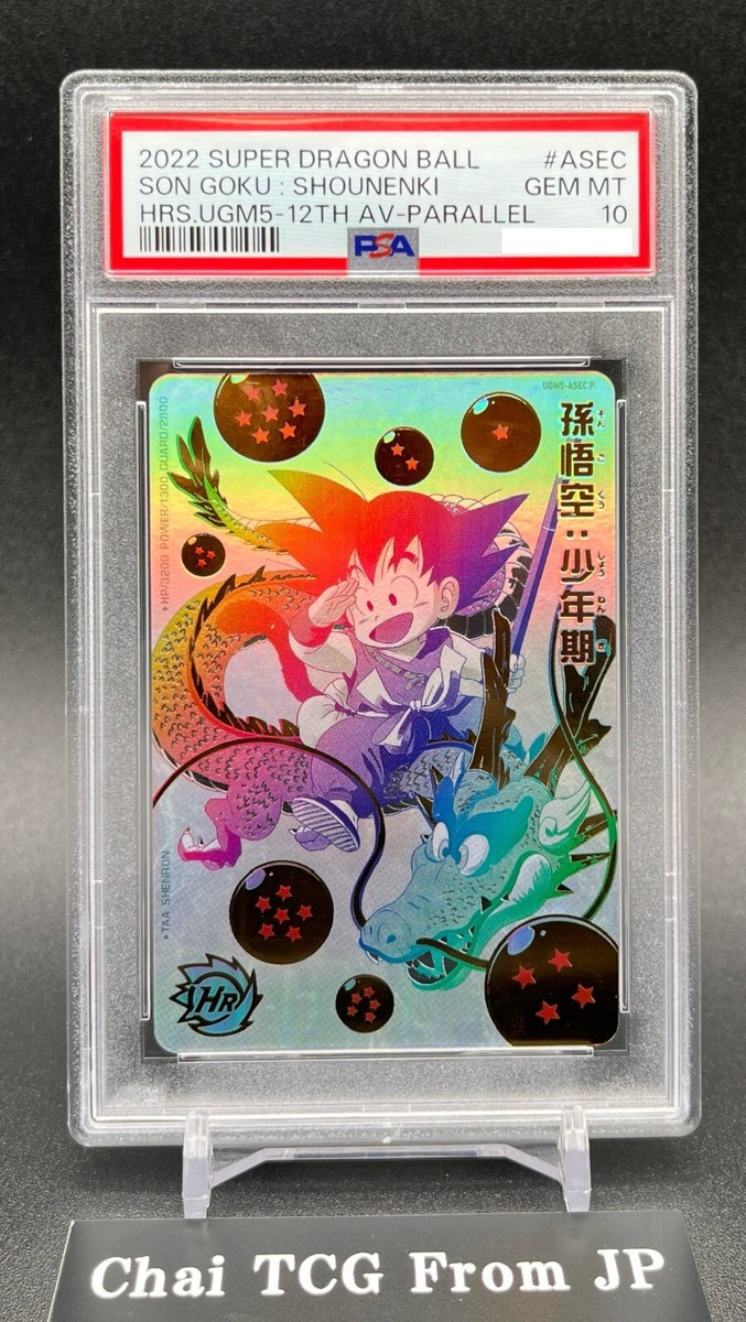 PSA10 スーパードラゴンボールヒーローズ 孫悟空MM5-018DA PSA10】MM5