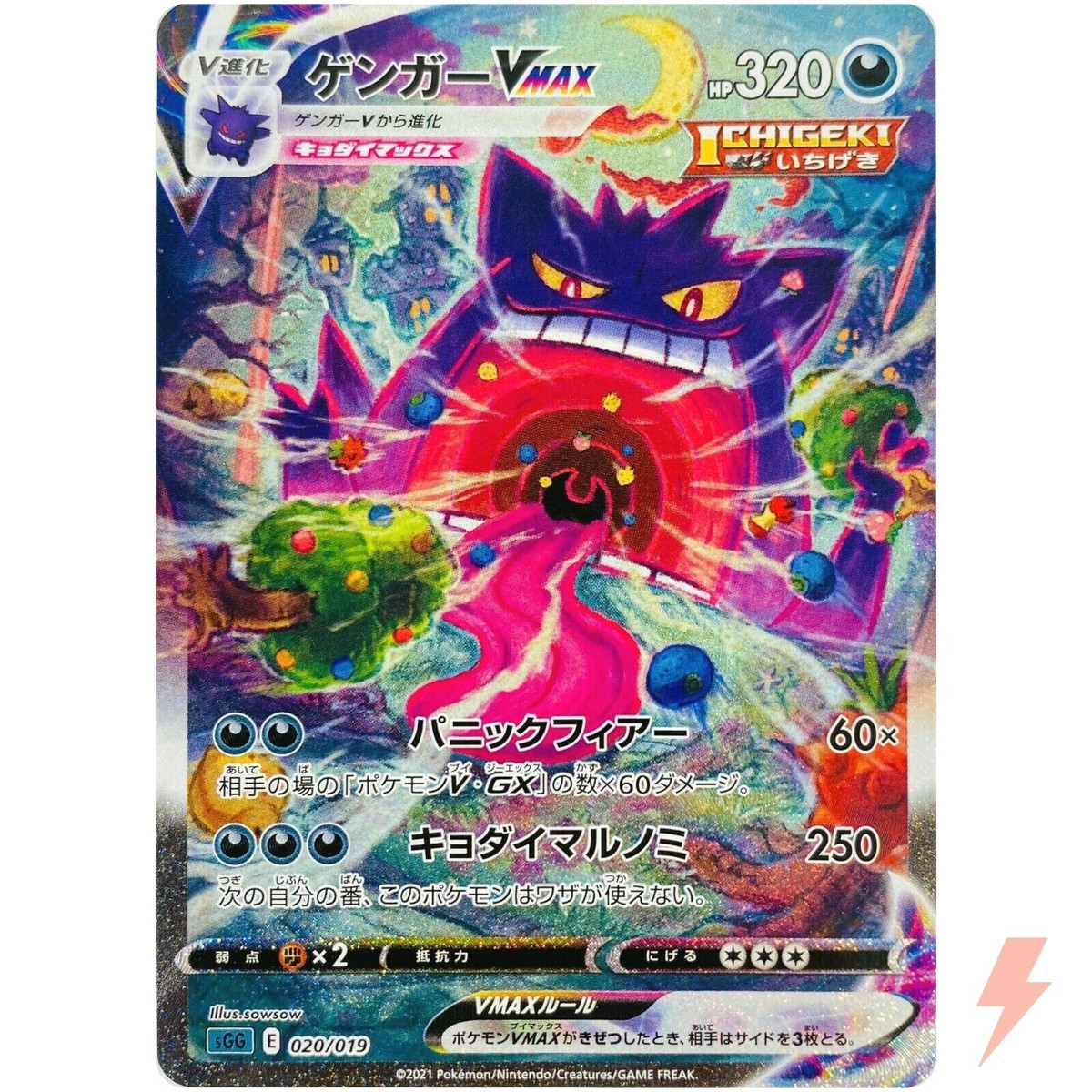 Gengar VMAX SA 020/019 SGG High Class Deck Japan - Pokemon Card