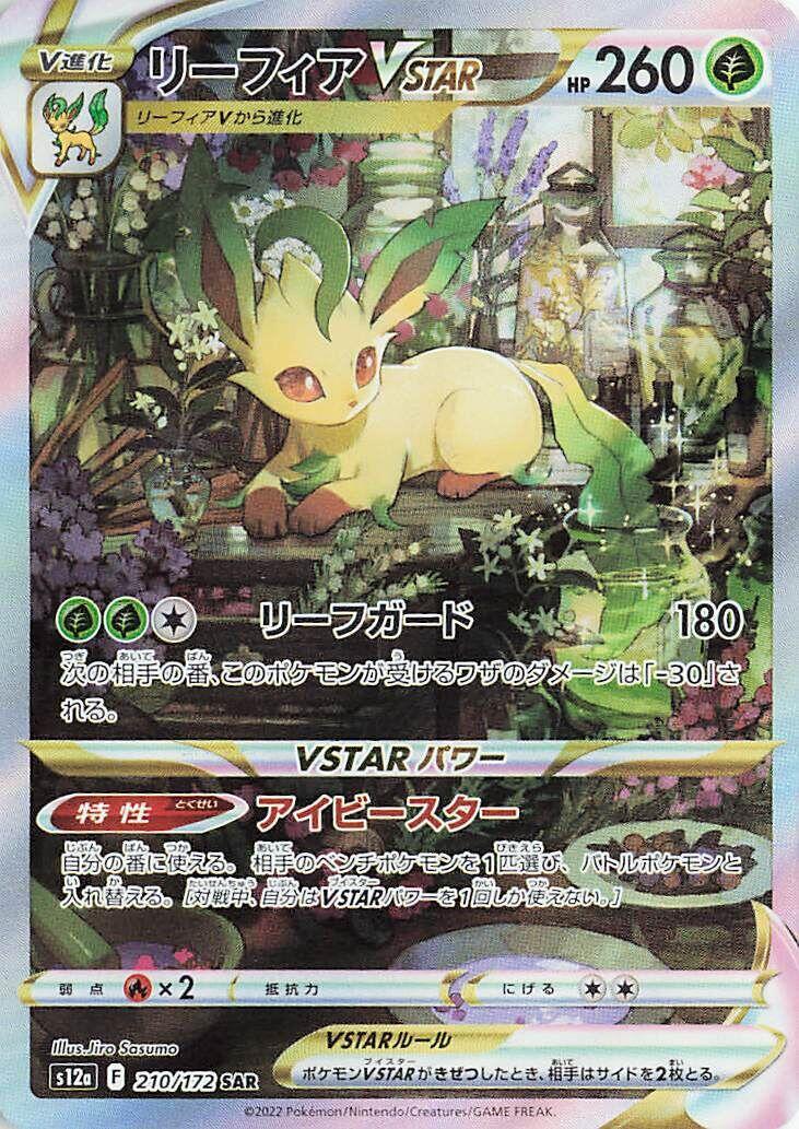 Leafeon VSTAR 210/172 S12a: Vstar Universe Holo (Japanese) for