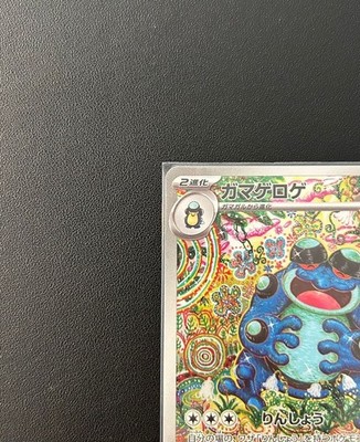 Seismitoad AR 109/086 SV11B Black Bolt Pokemon Card Japanese 2025