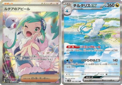 Pokemon Card Lisia's Appeal & Altaria SAR set 091/064 sv7a