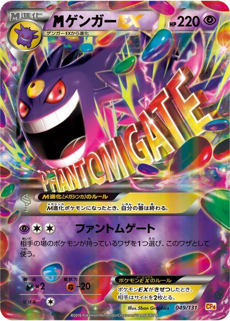 Gengar ex 048/131 Cp4: Premium Champion Pack for sale | eBay