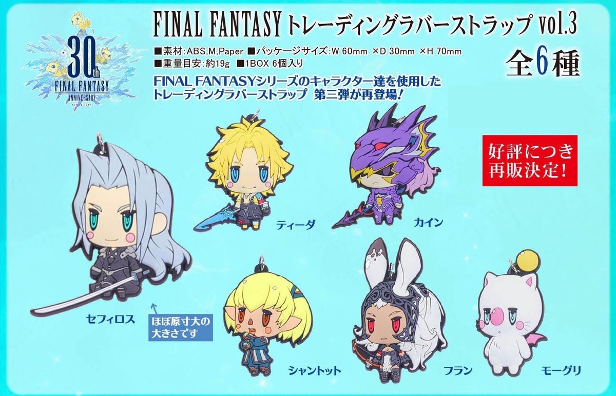 Square Enix Trading Rubber Strap 3 Cellphone Charm Final Fantasy