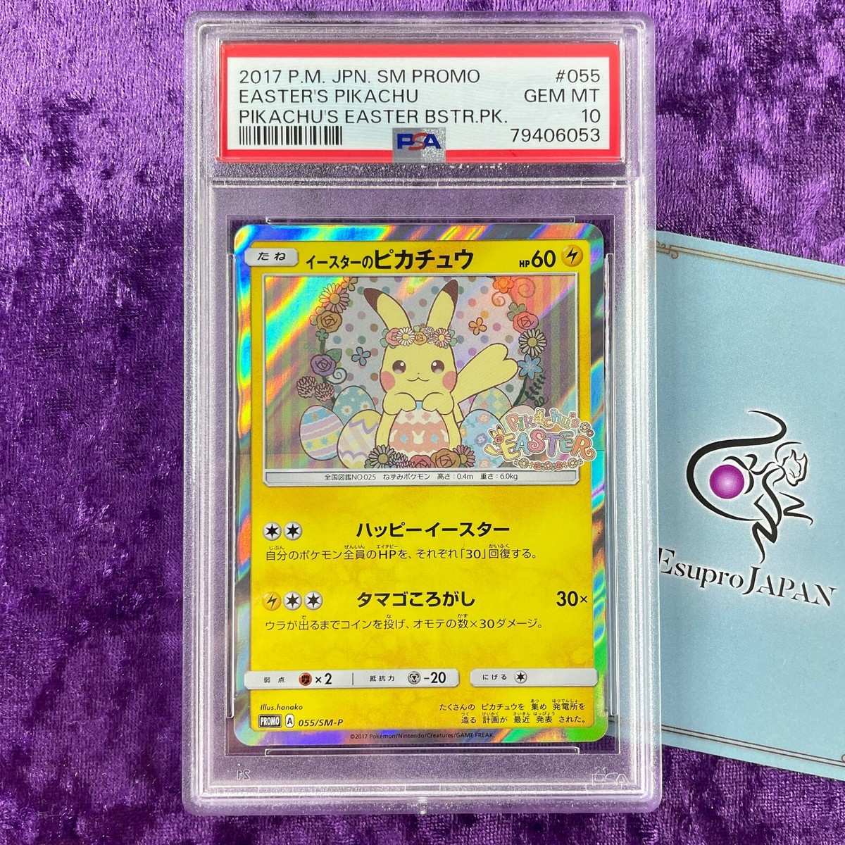 PSA10 相当 ACE10 イースターのピカチュウ 055/SM-P PSA10 イースター