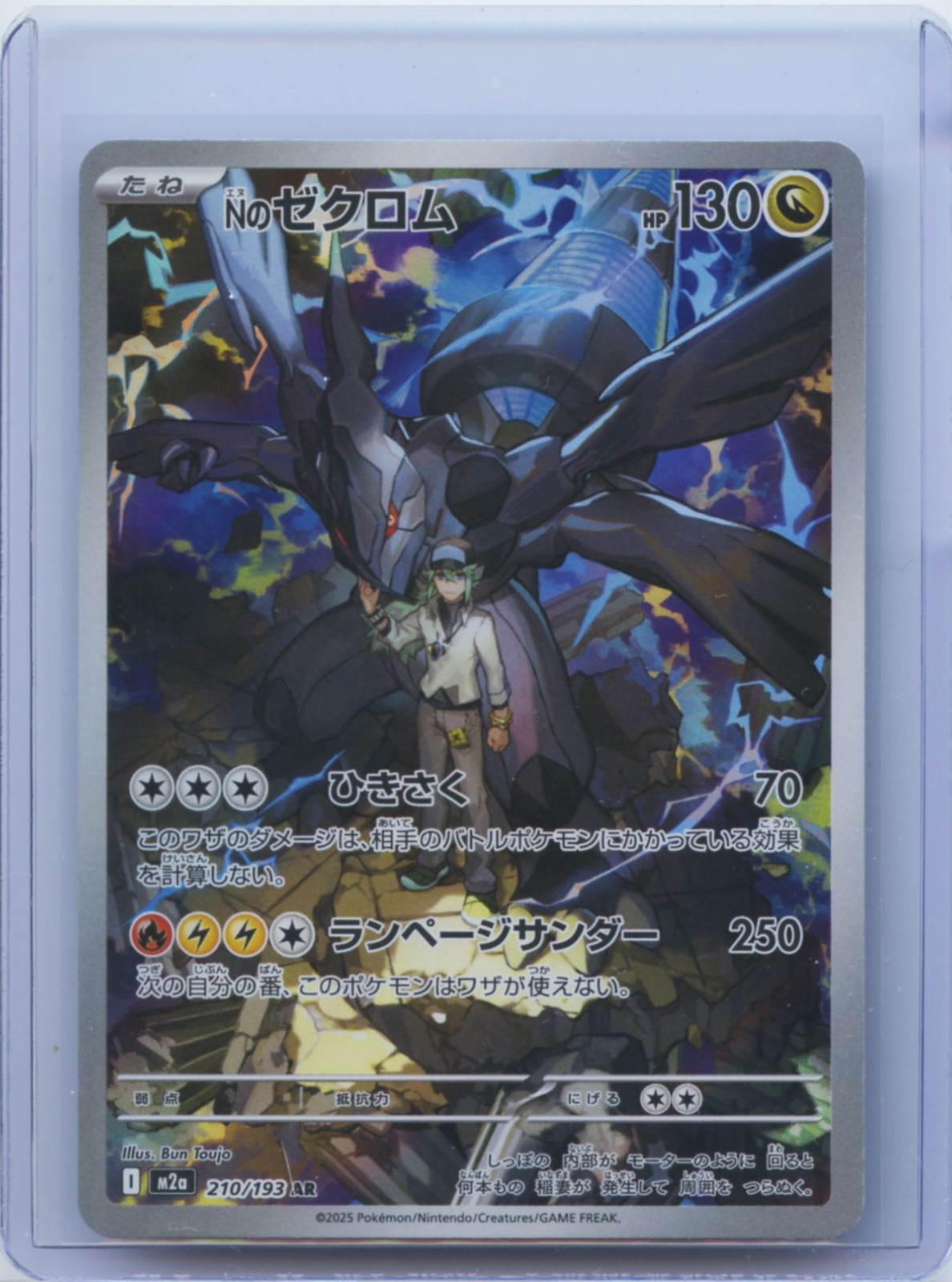 N's Zekrom 2025 Japanese Mega: Mega Dream ex #210/193 Art Rare